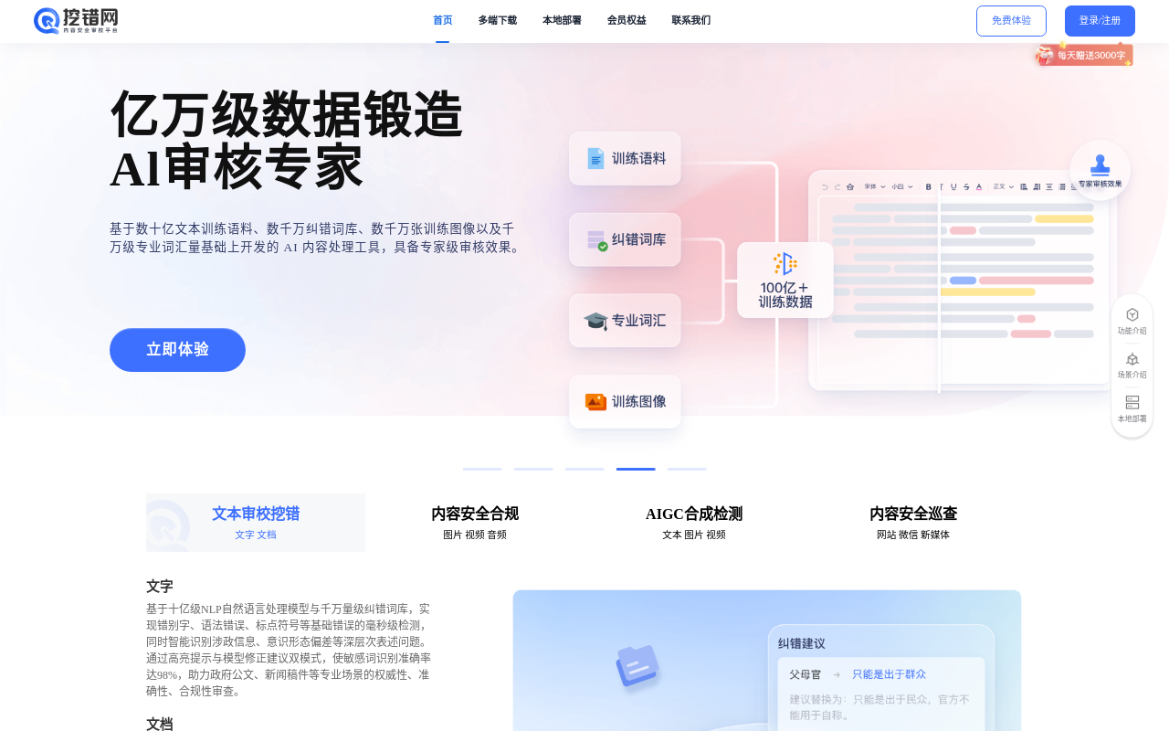 挖错网
