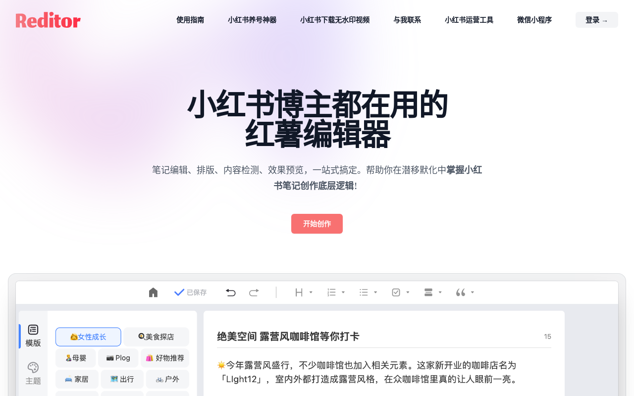 Reditor编辑器