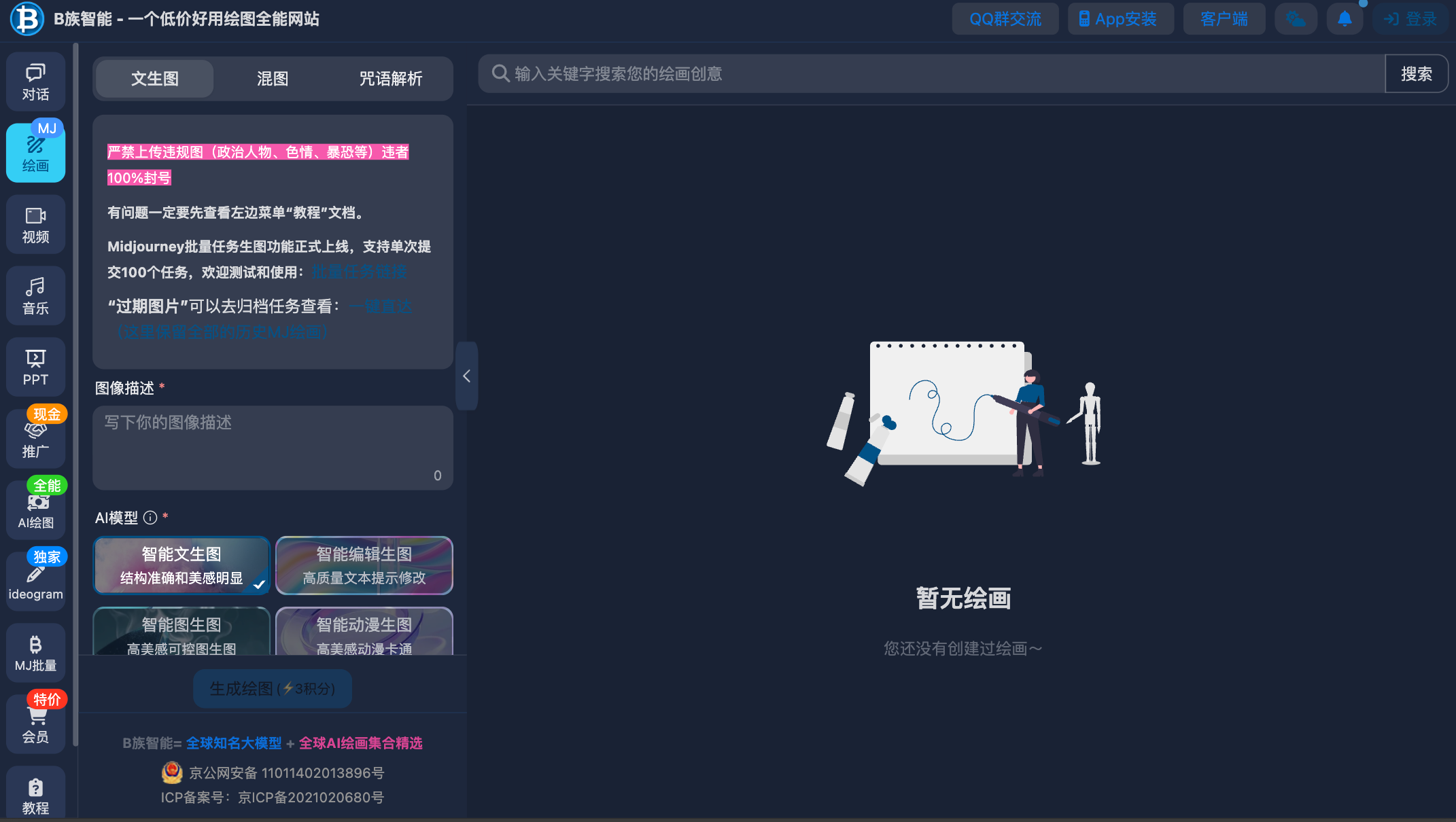 B族智能