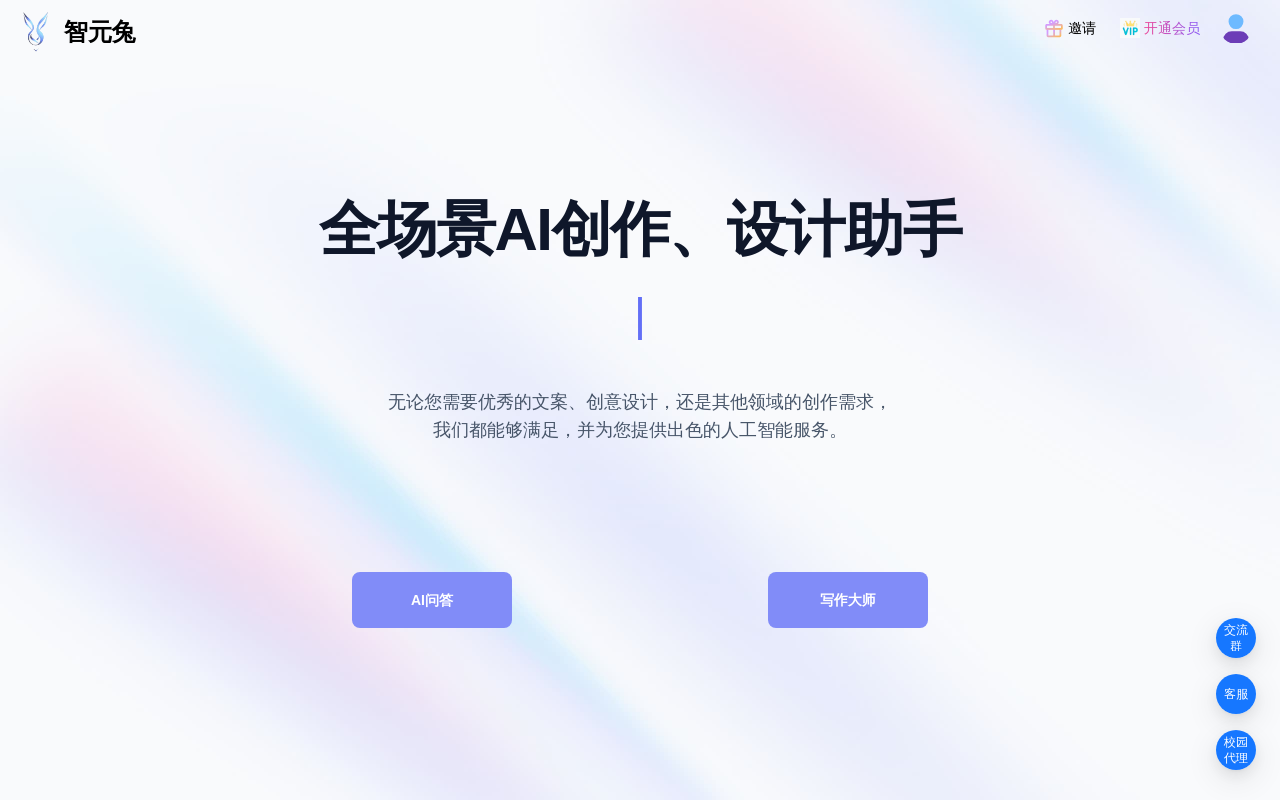 智元兔