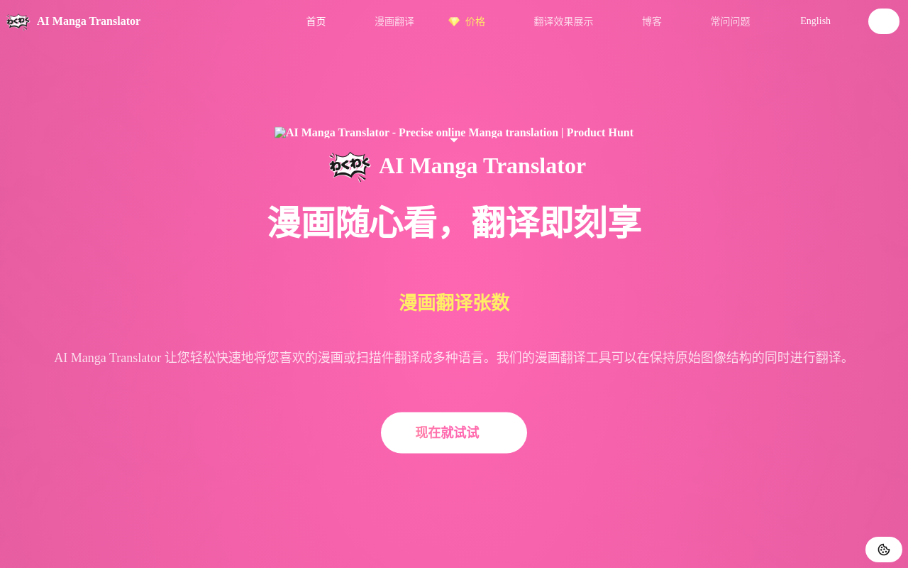 AI Manga Translator