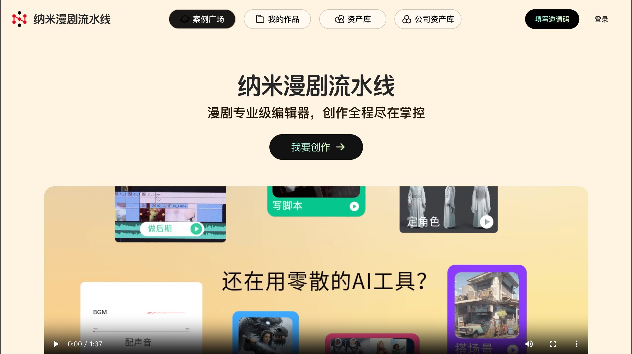 纳米漫剧流水线