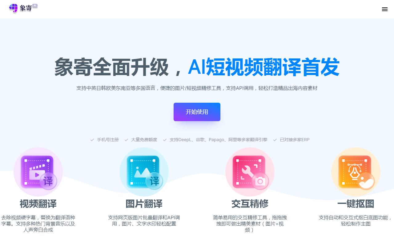 象寄翻译
