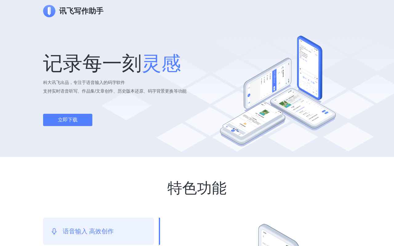 讯飞写作助手