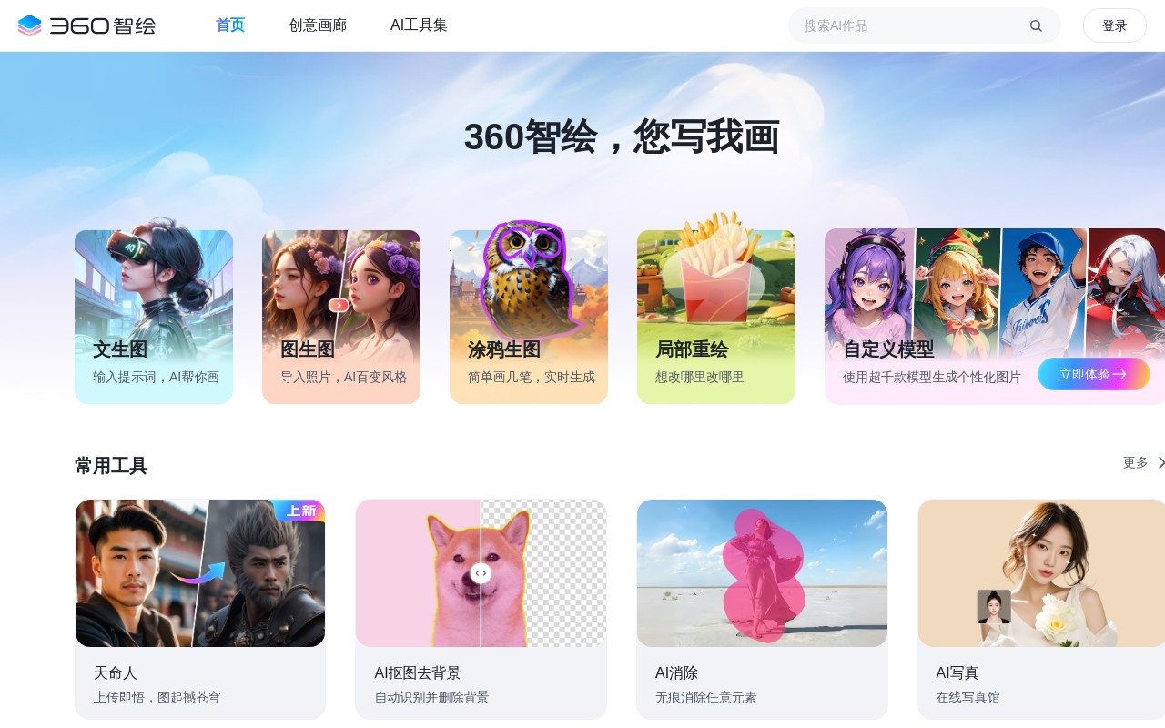 360智绘
