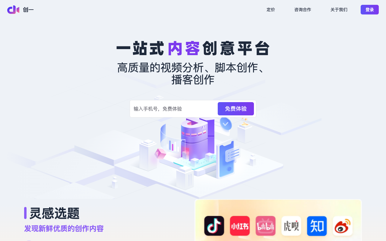 创一AI