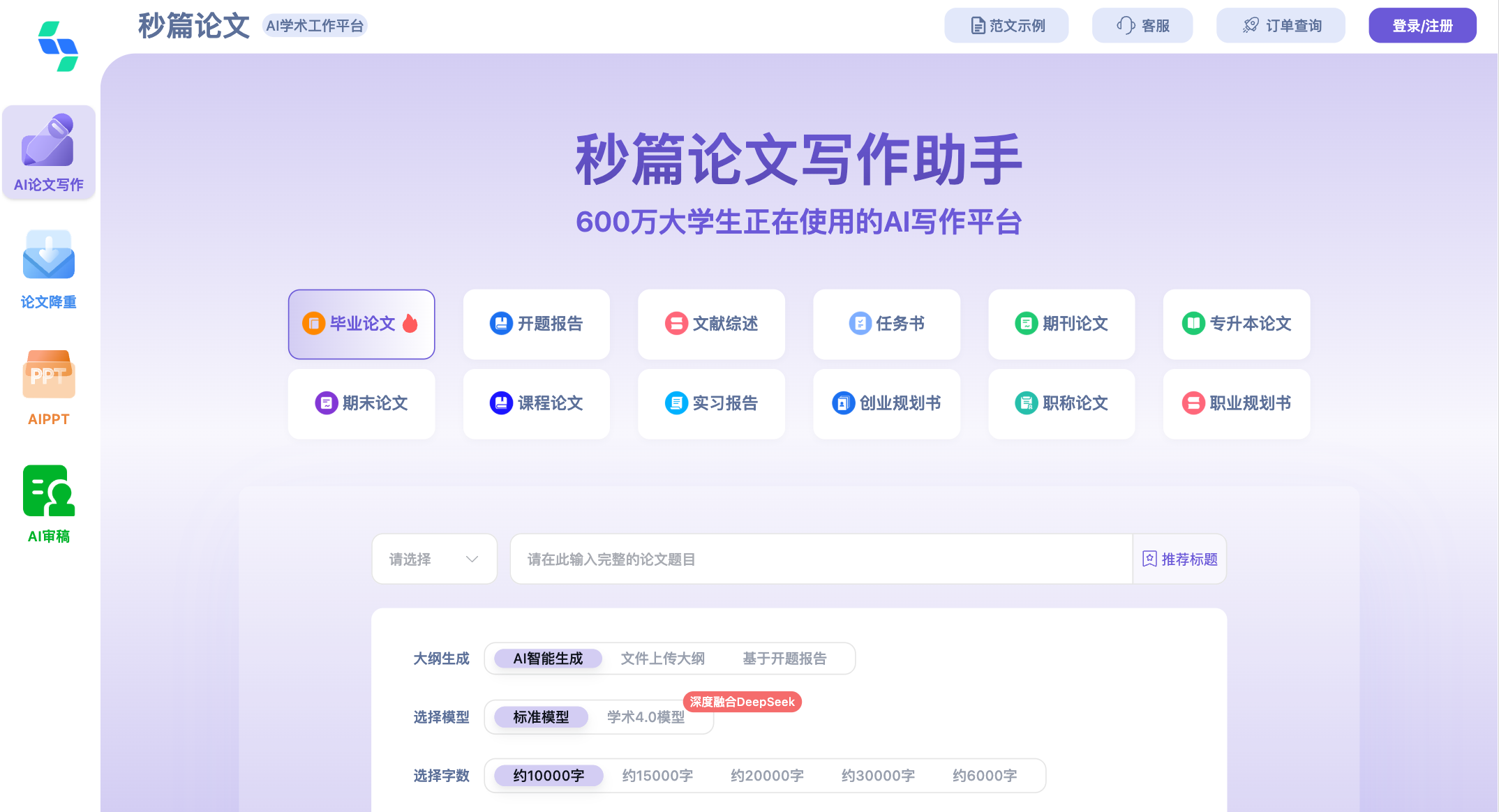 秒篇论文