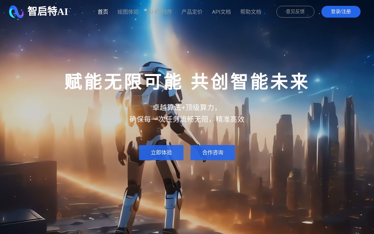 智启特AI