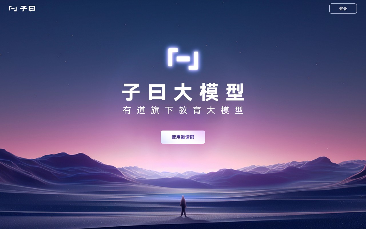 子曰大模型