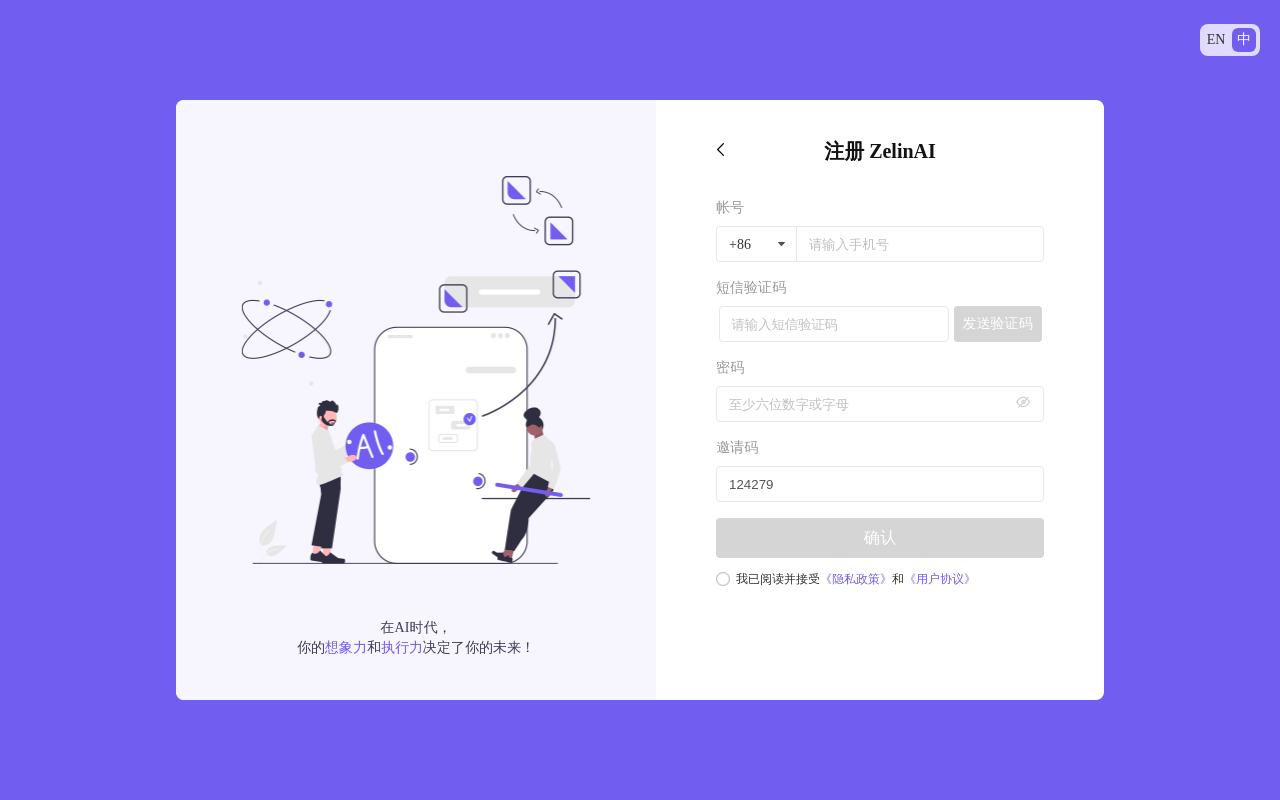 ZelinAI-AI应用构建平台