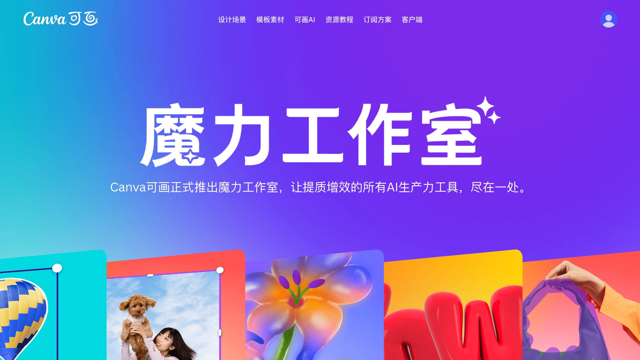 Canva AI Magic Studio