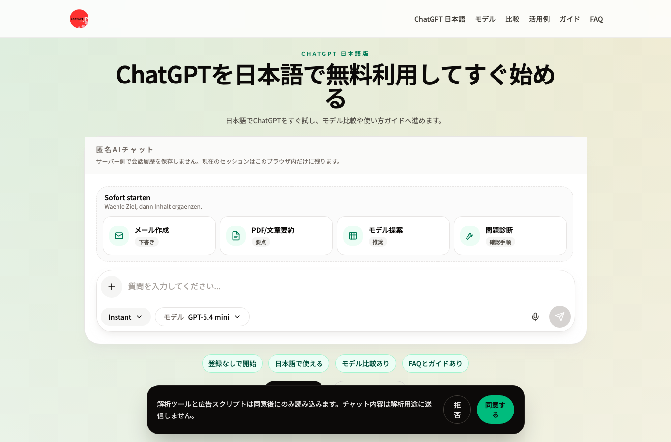 Chatgptjapan.com