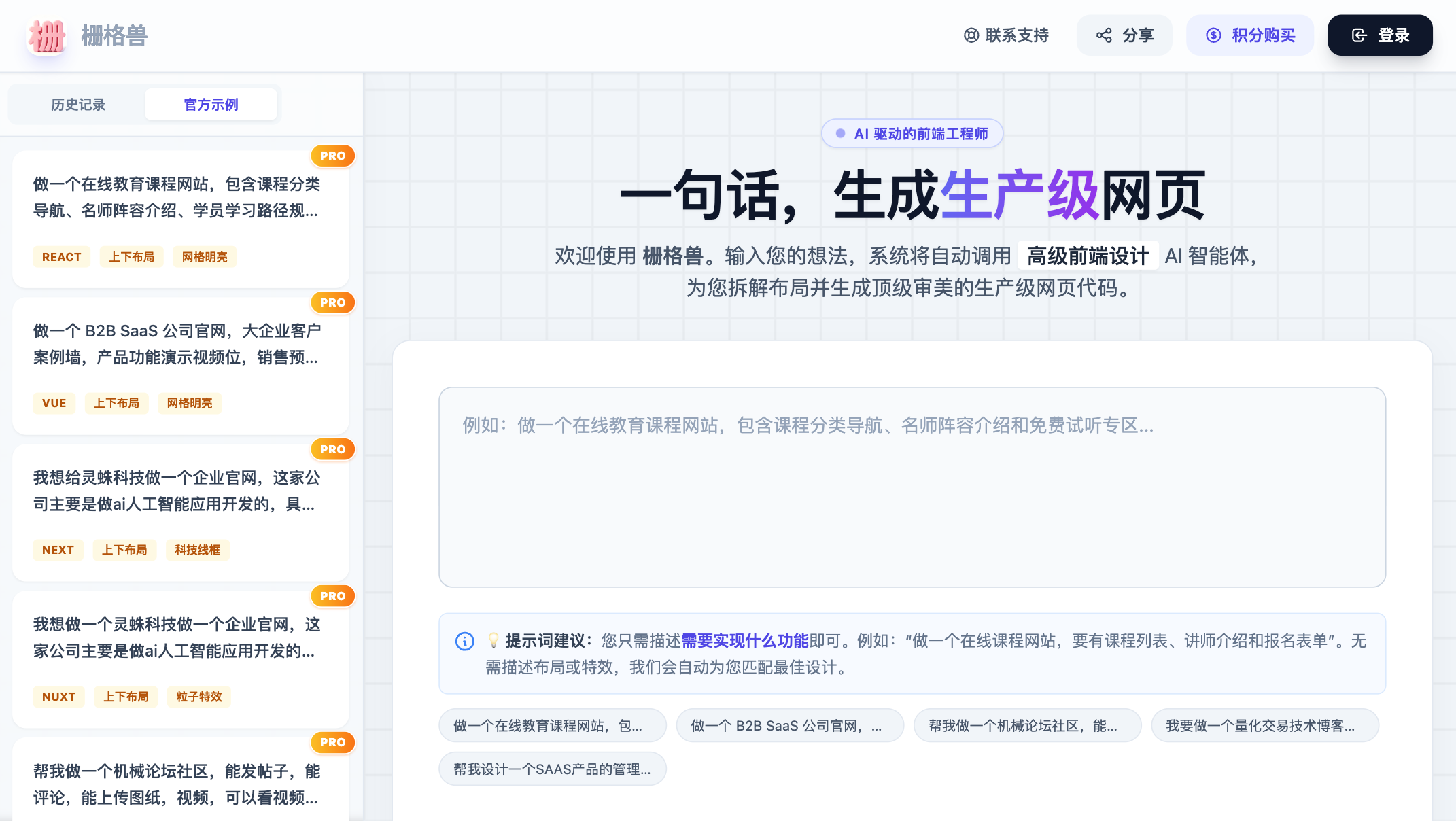 栅格兽