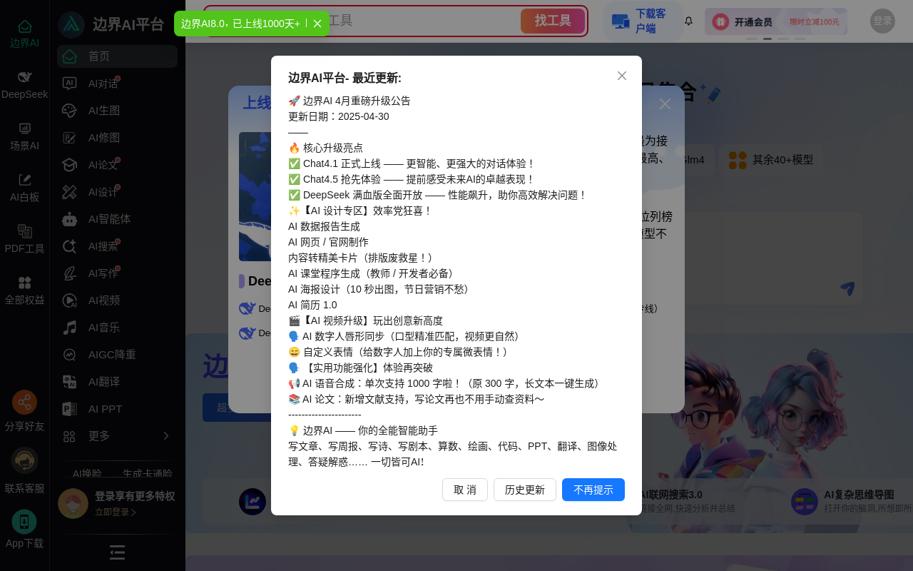边界AI
