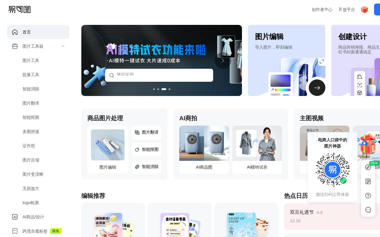 易可图