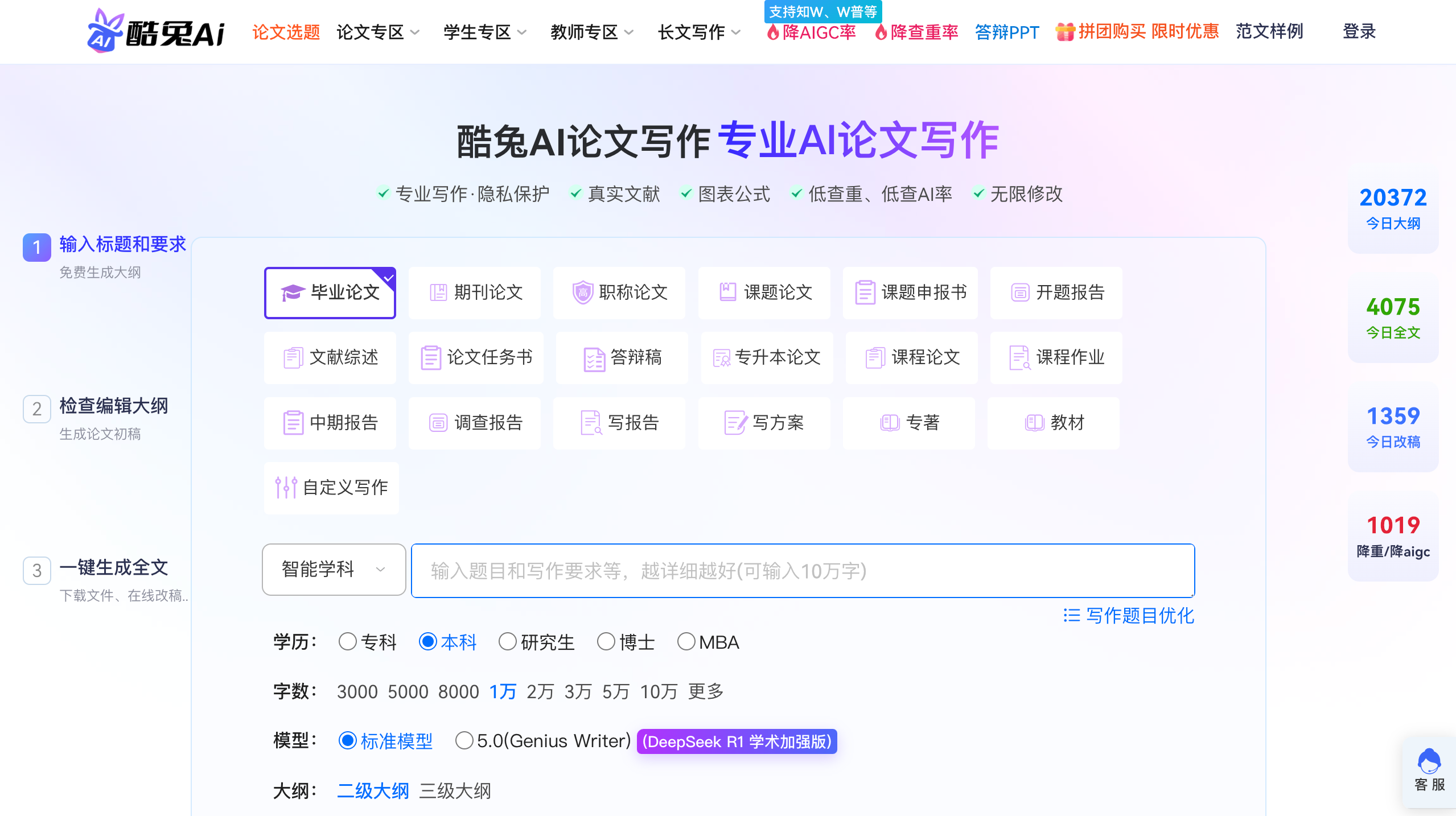 酷兔AI论文