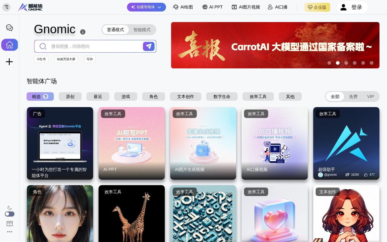 Gnomic智能体