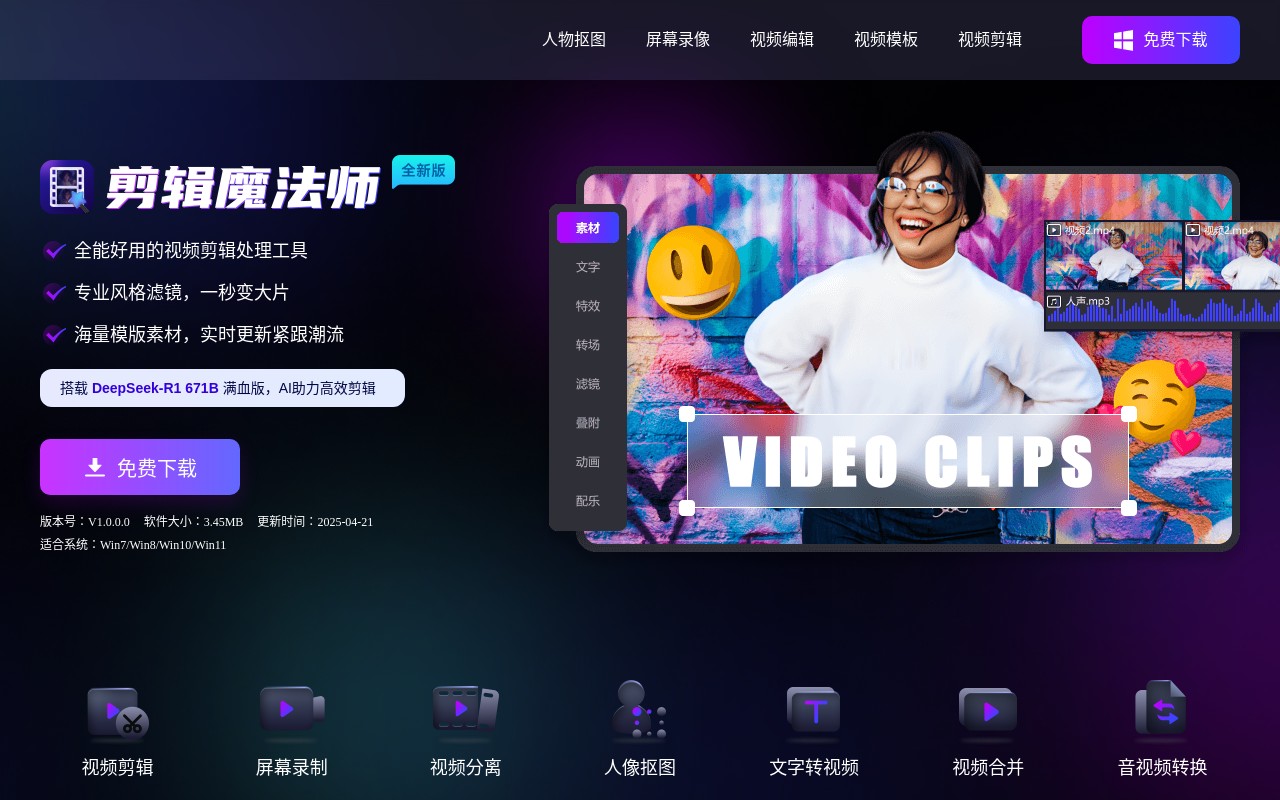 剪辑魔法师