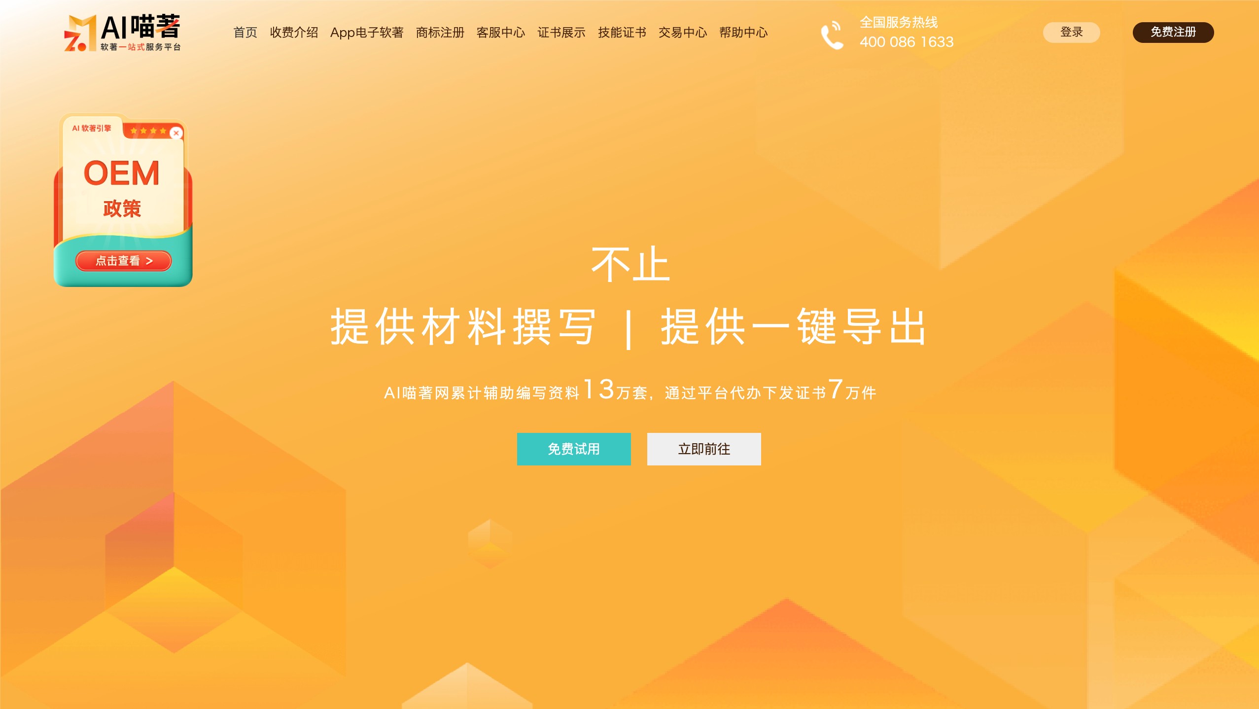 AI喵著网-软著材料AI撰写平台