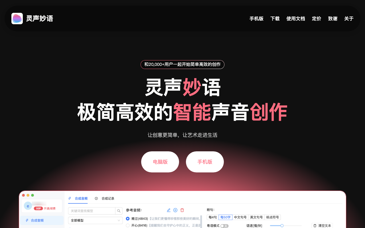灵声妙语