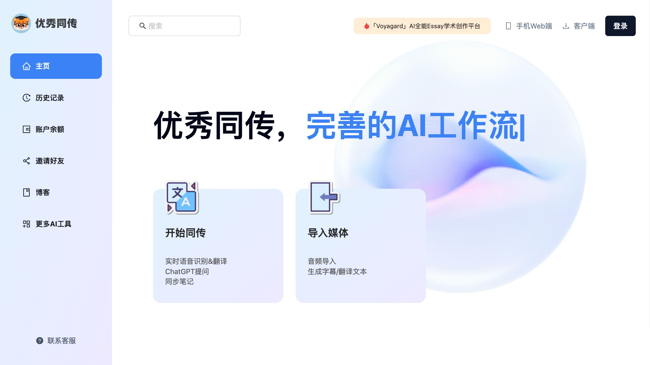 优秀同传