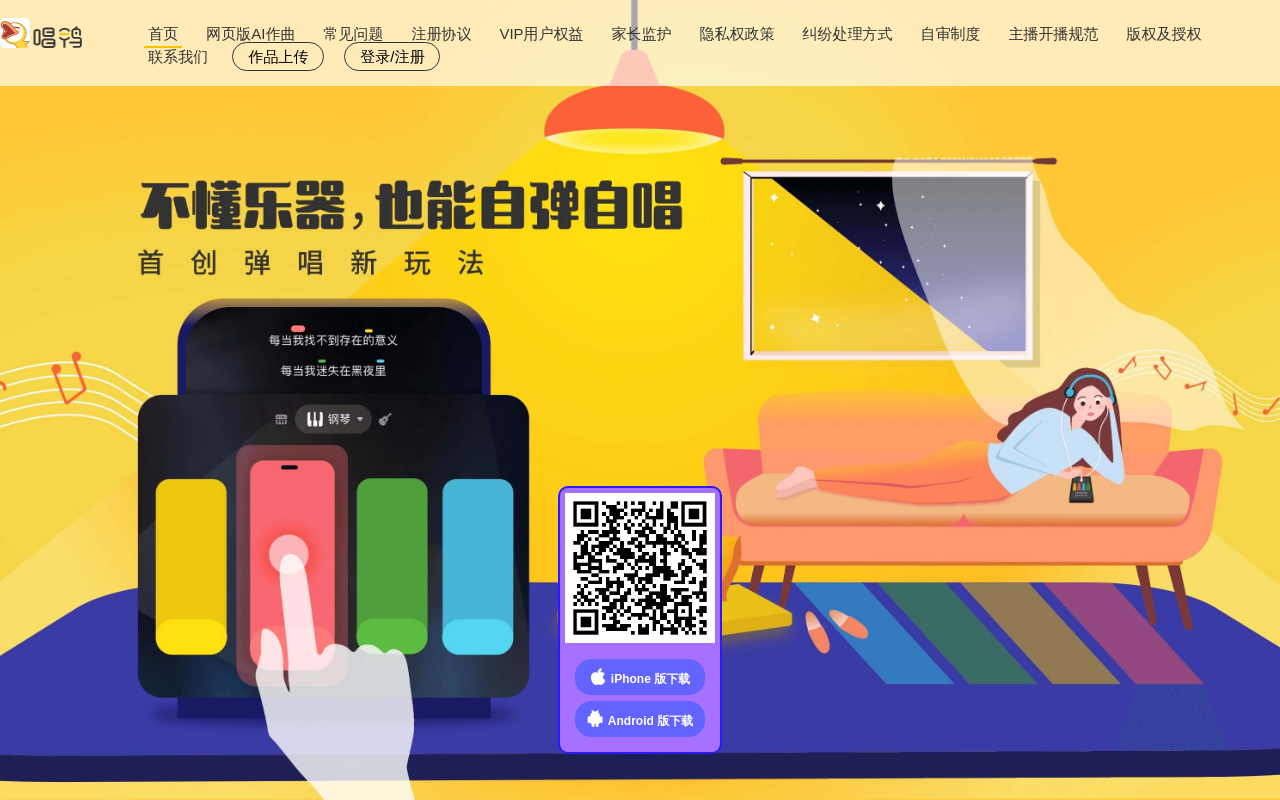 唱鸭
