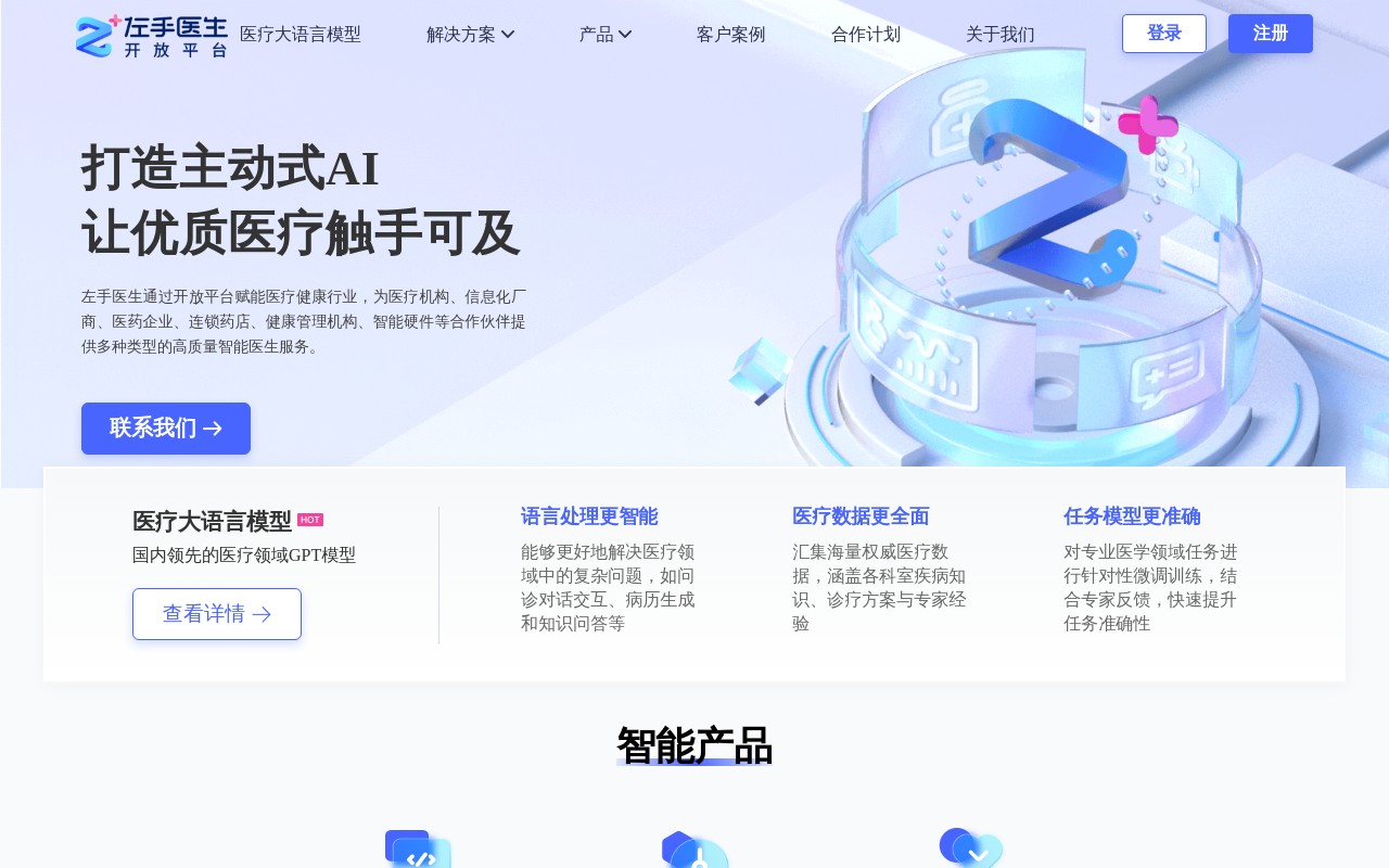 左手医生