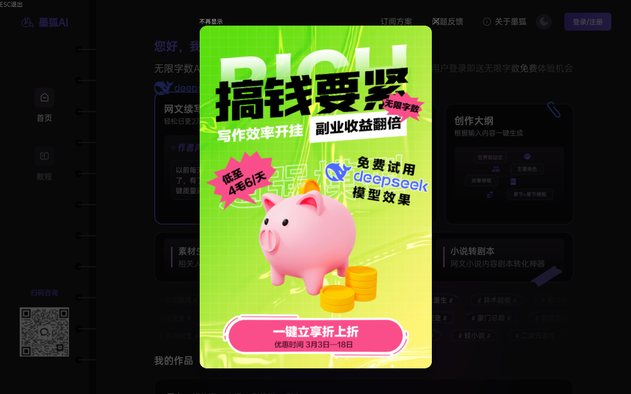 墨狐AI