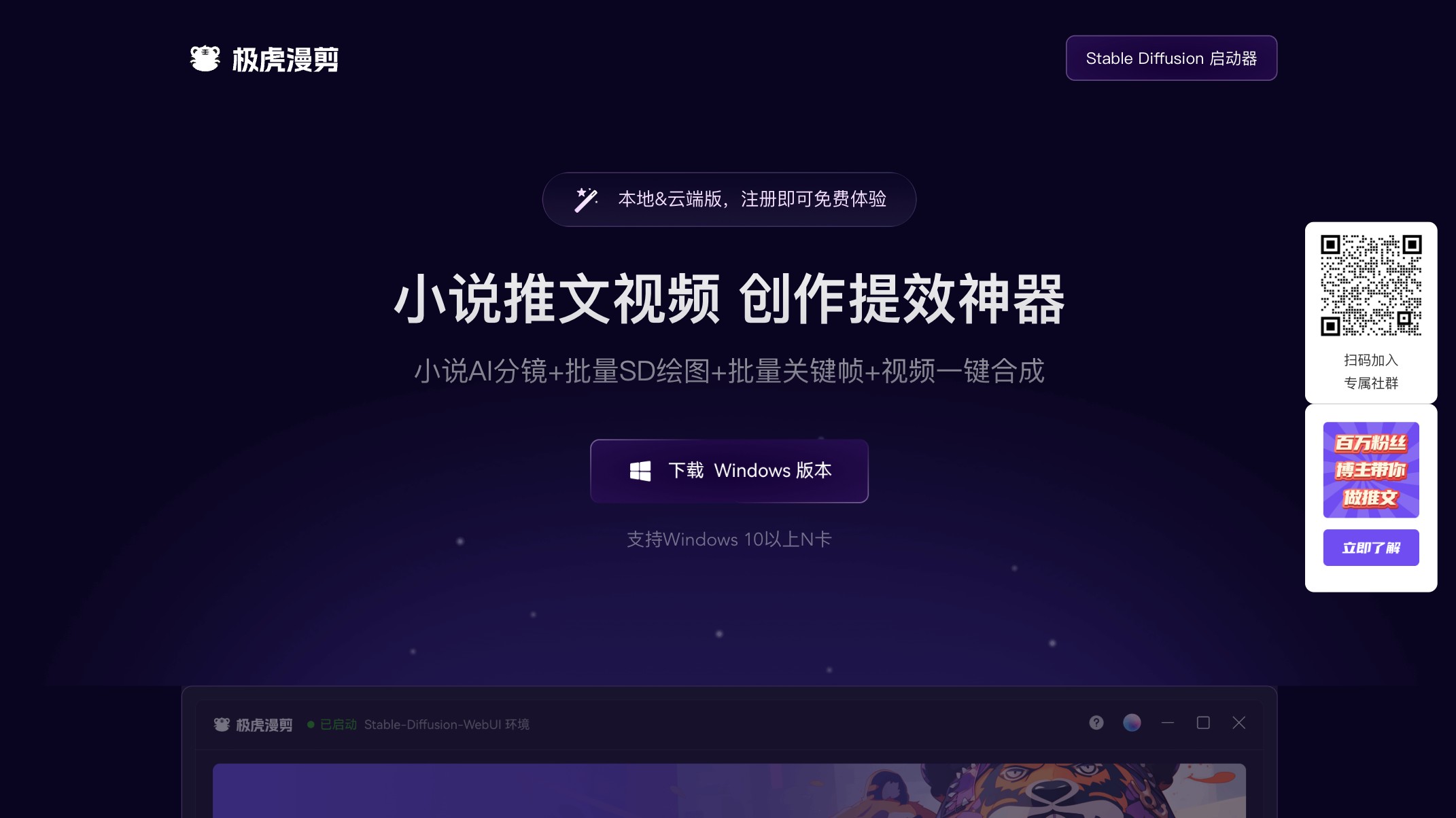 极虎漫剪