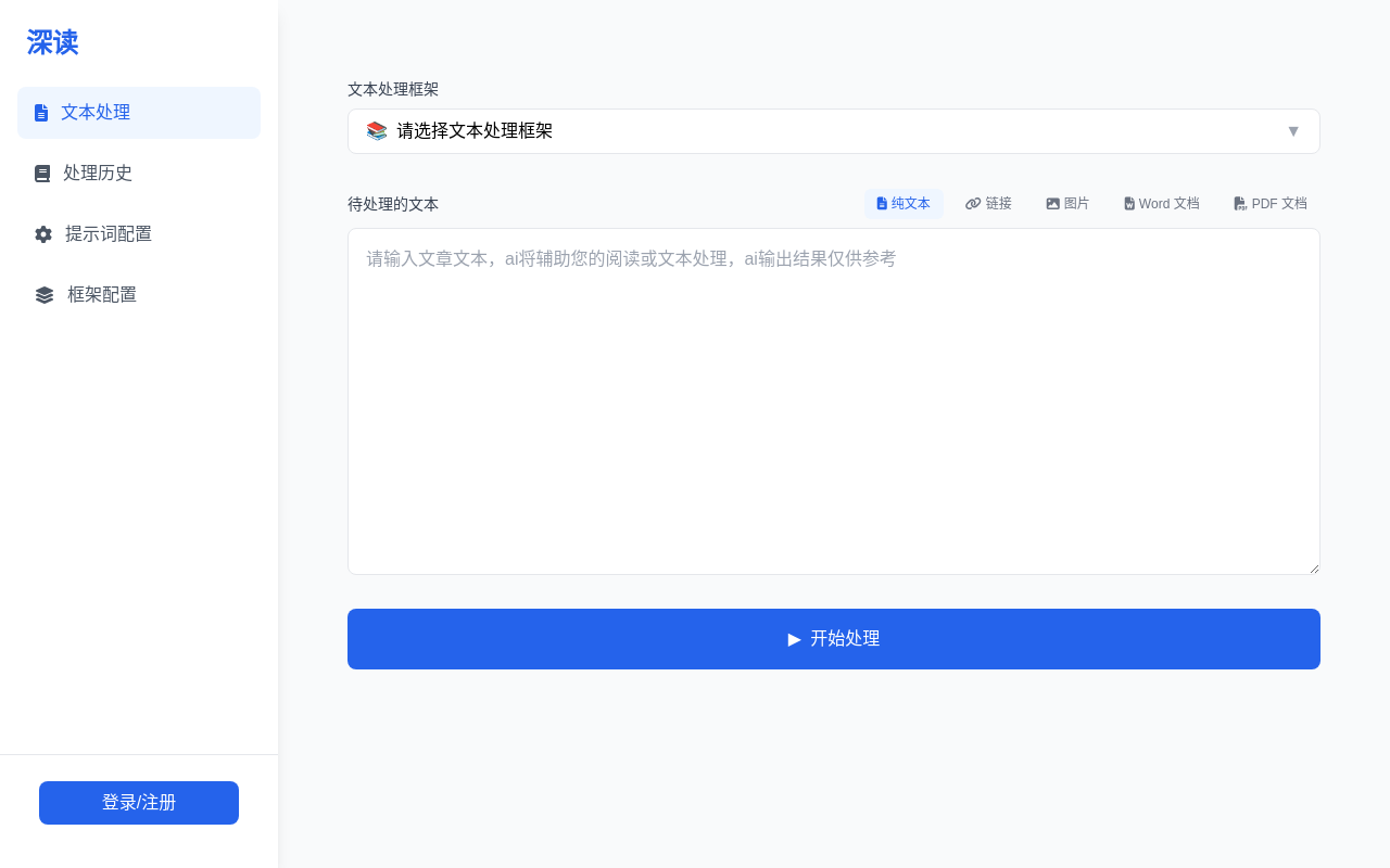 深读助手