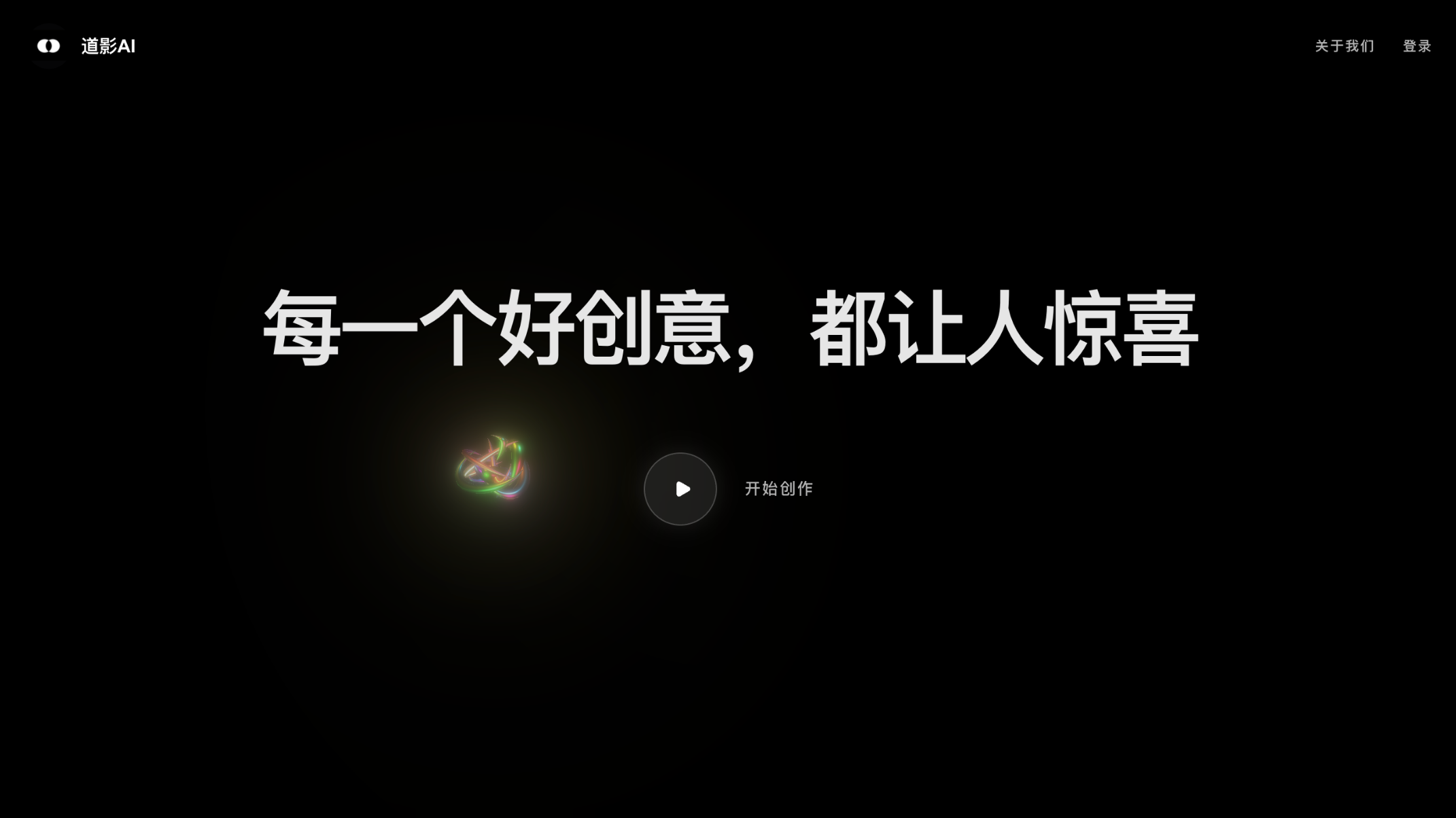 道影 AI