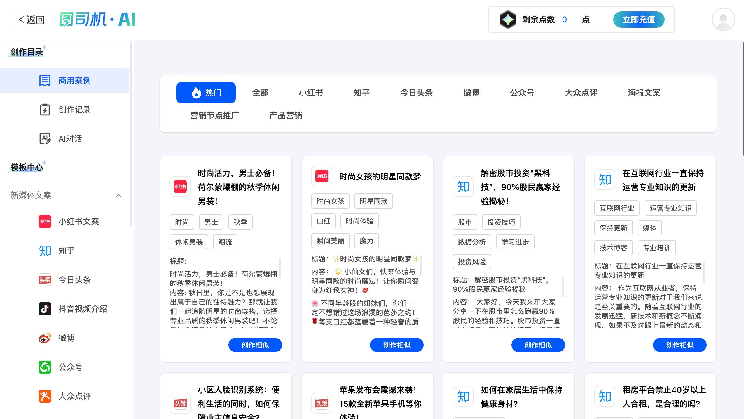 图司机AI