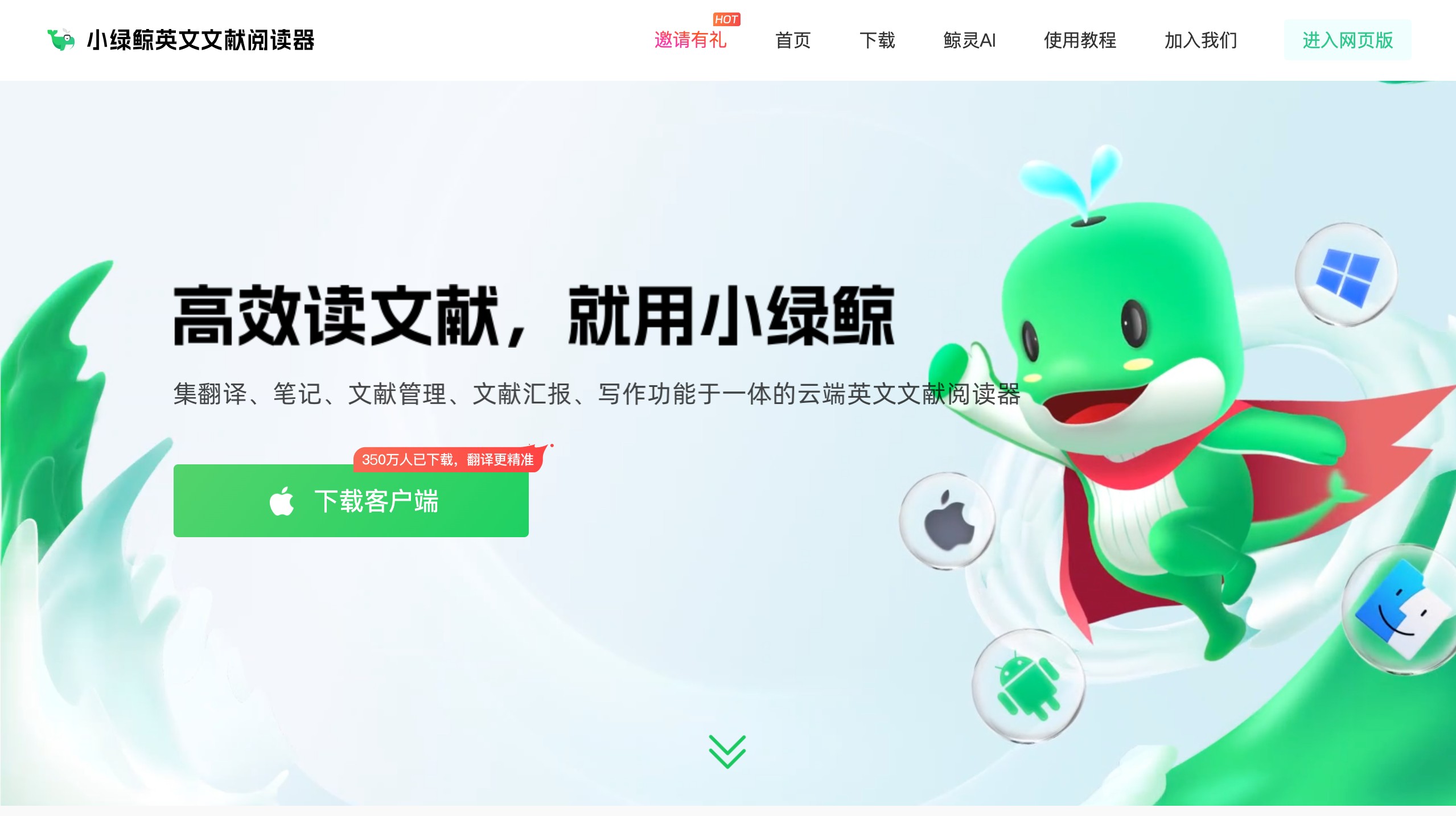 小绿鲸英文文献阅读器