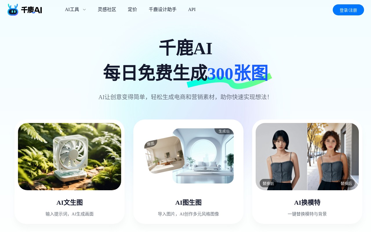 千鹿AI