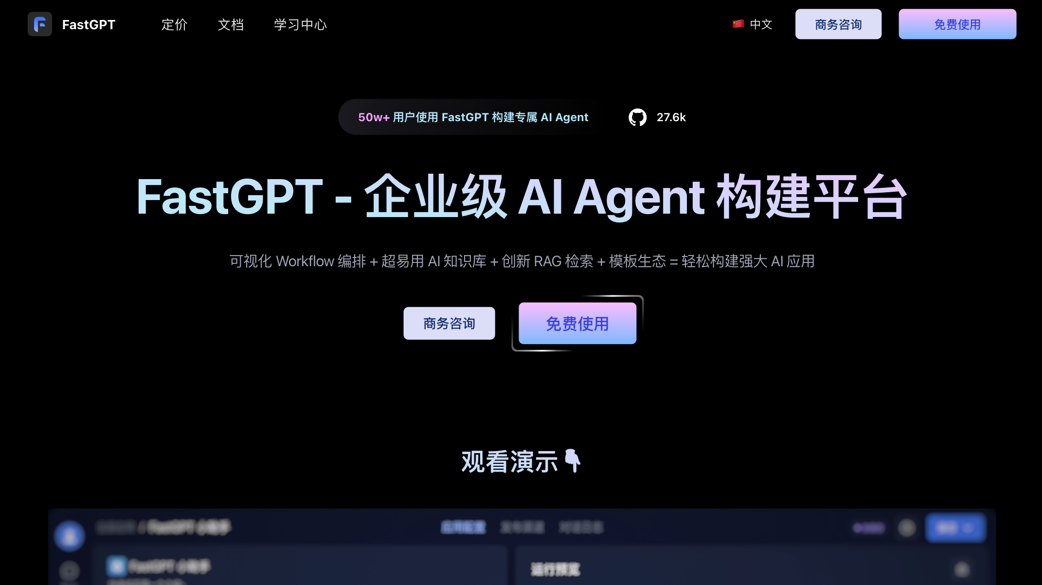 FastGPT