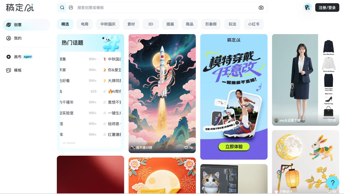 稿定AI社区