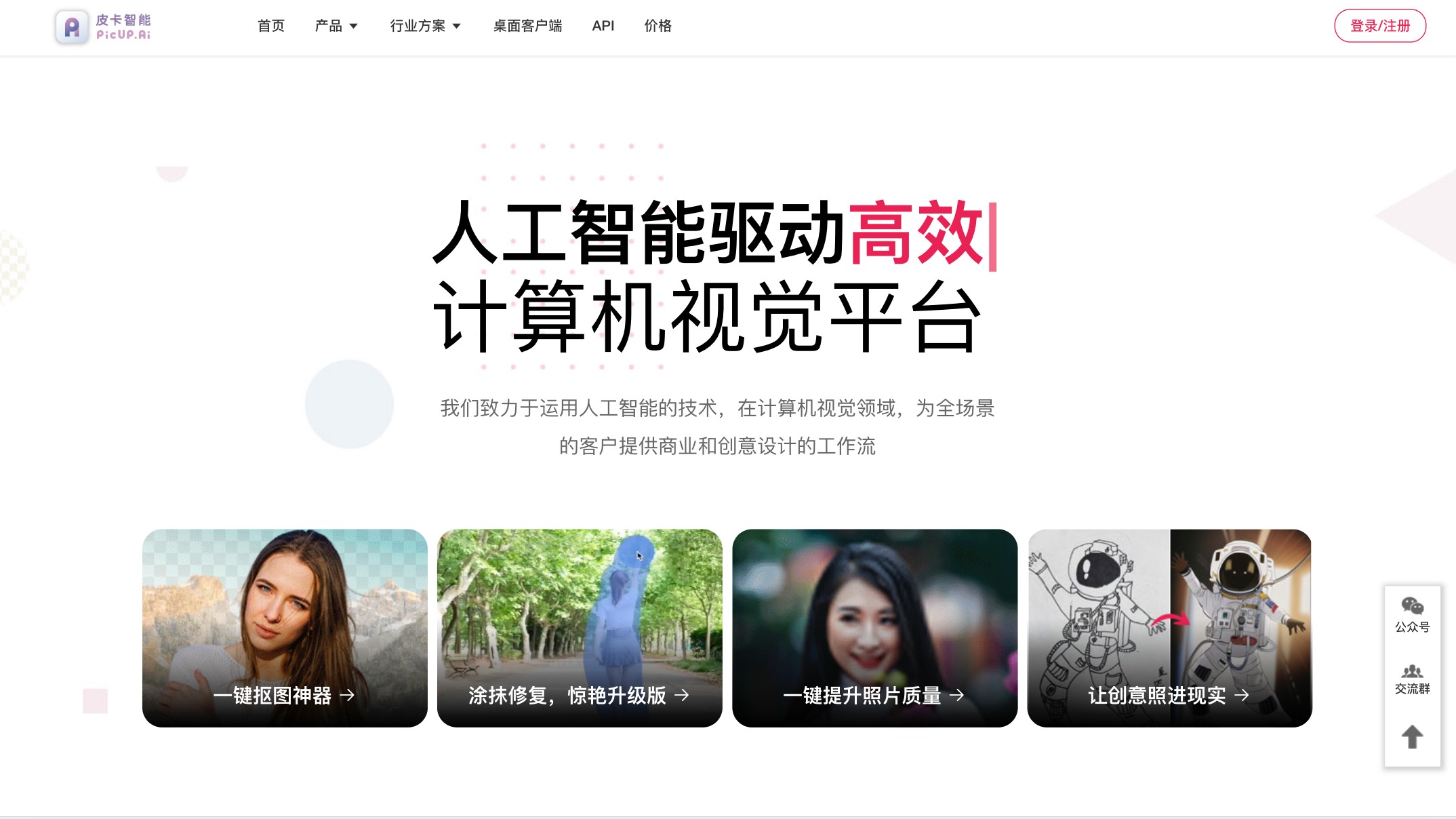 皮卡智能抠图
