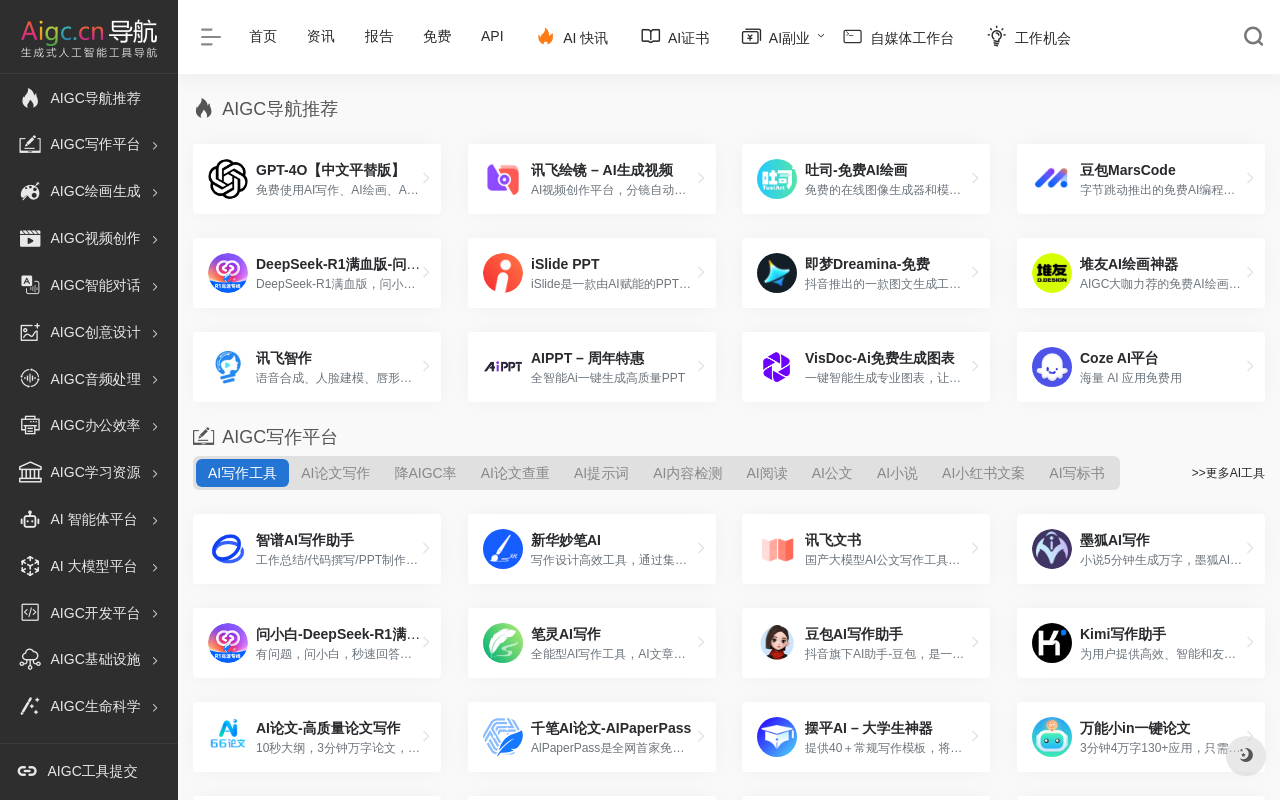 AIGC工具导航
