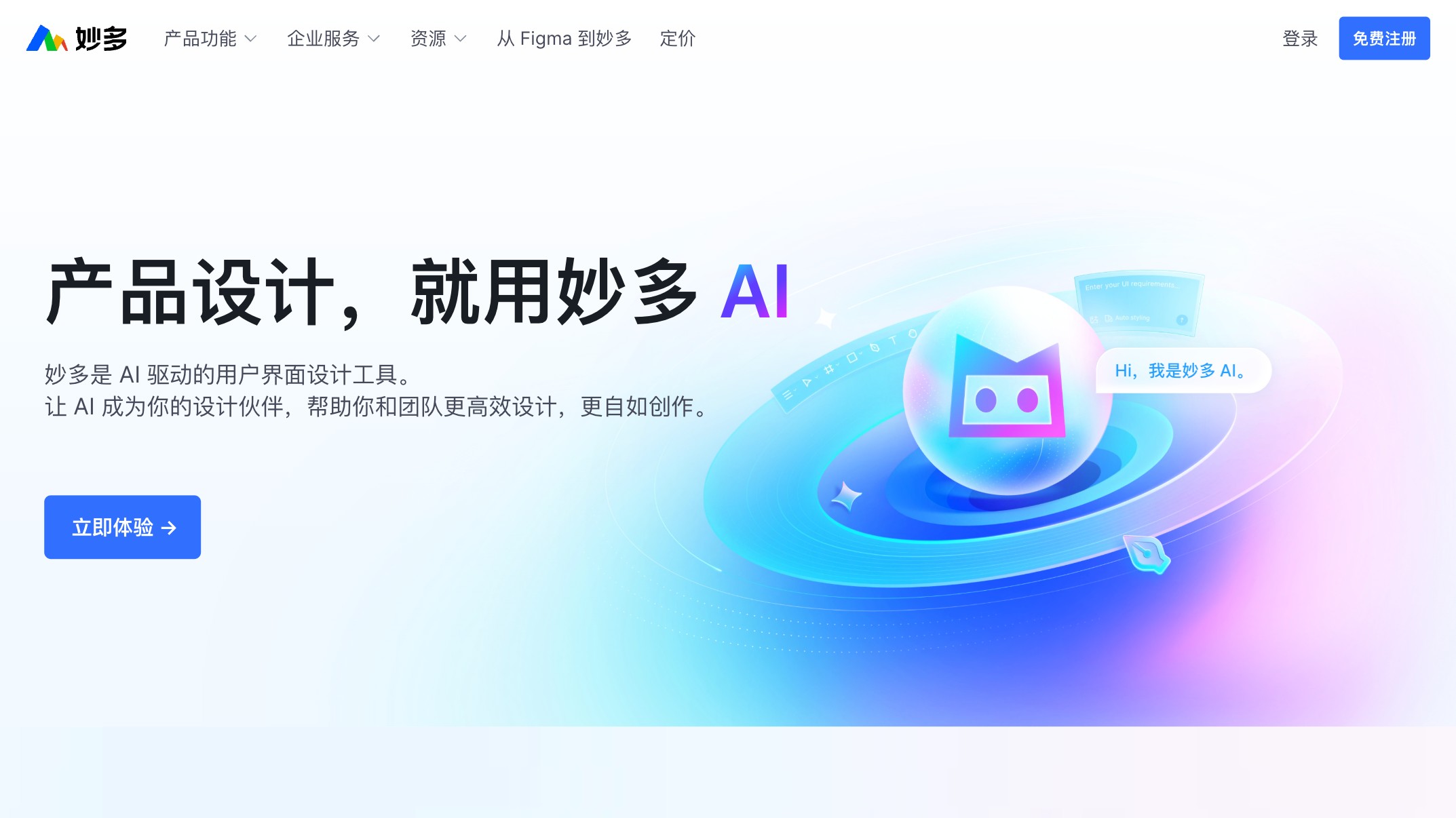 妙多AI