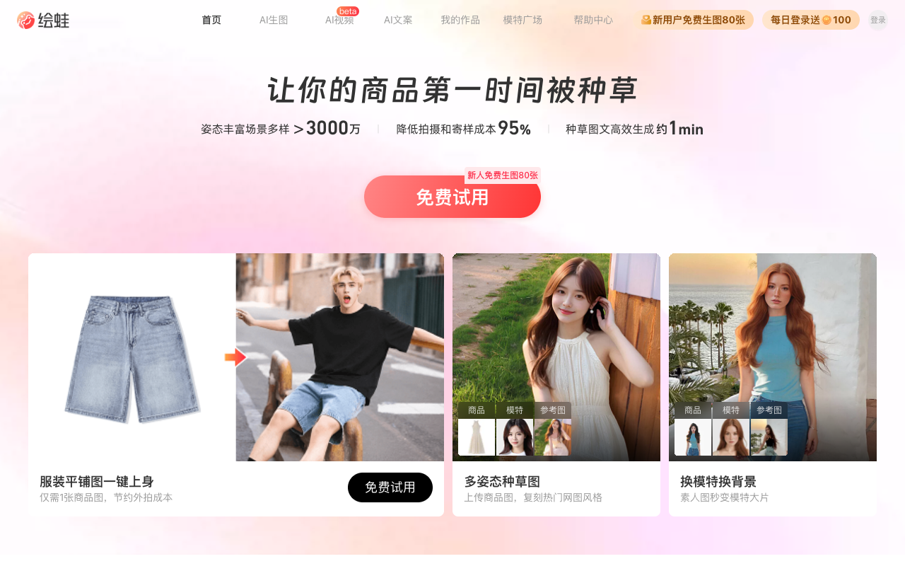绘蛙AI