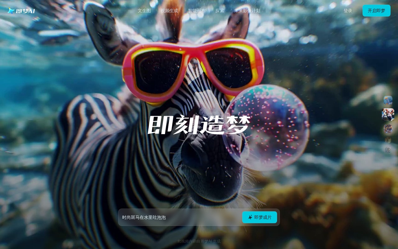 即梦AI