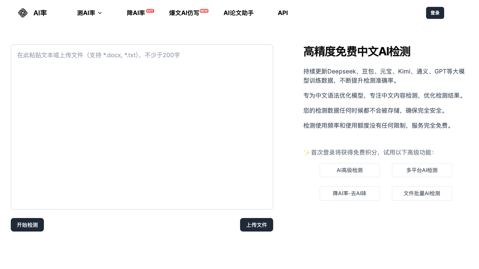 AI率检测