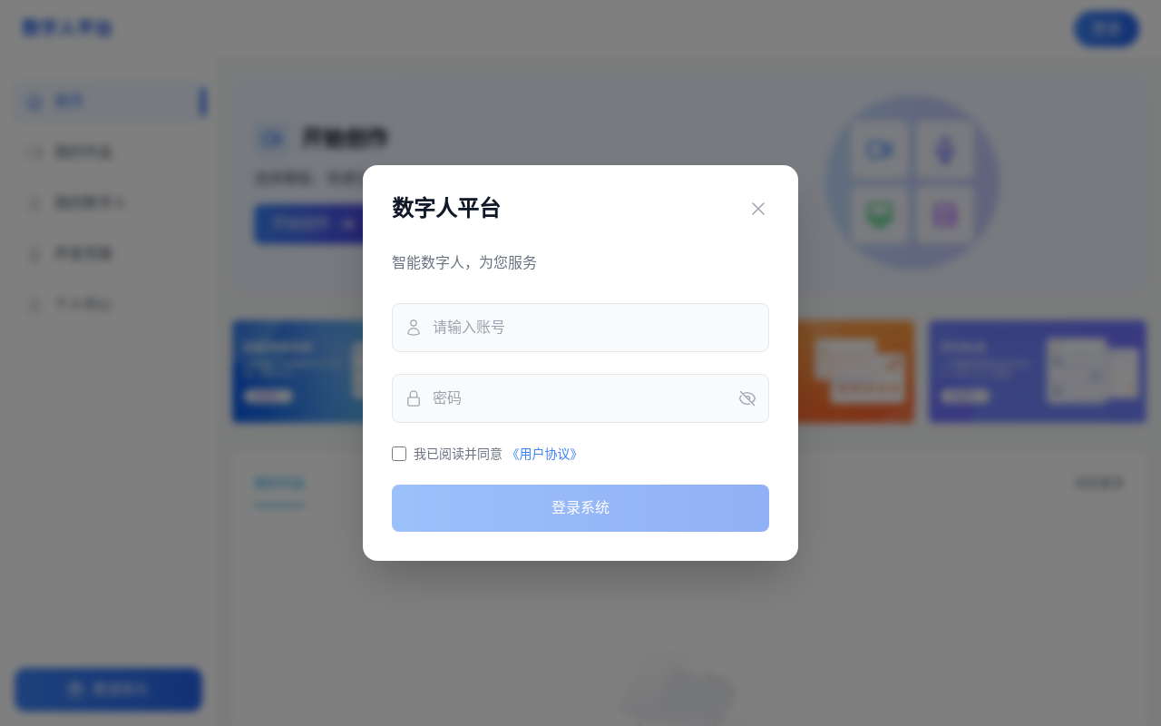 拟娲数字人