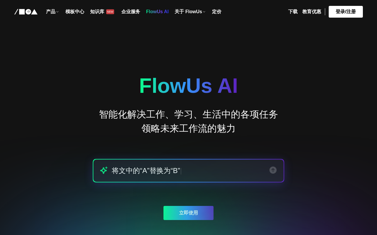 FlowUs AI