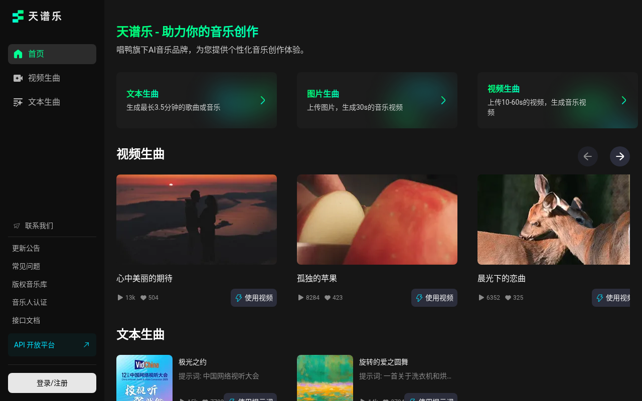 天谱乐