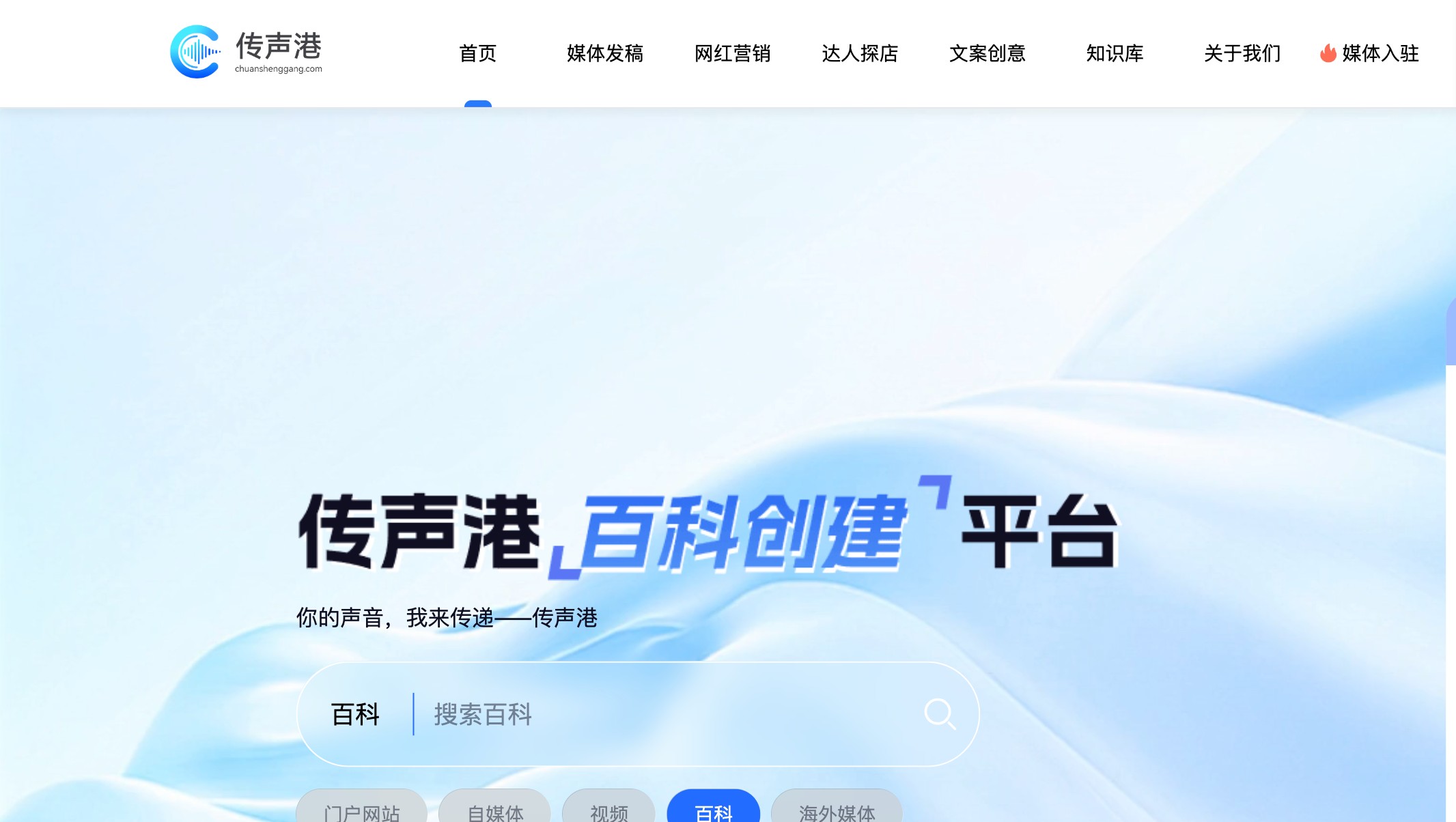 传声港新媒体平台