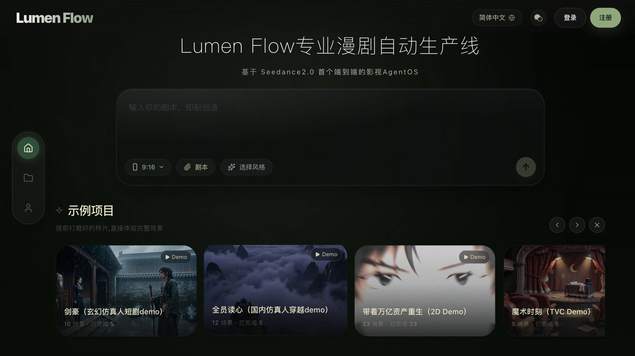 Lumen Flow