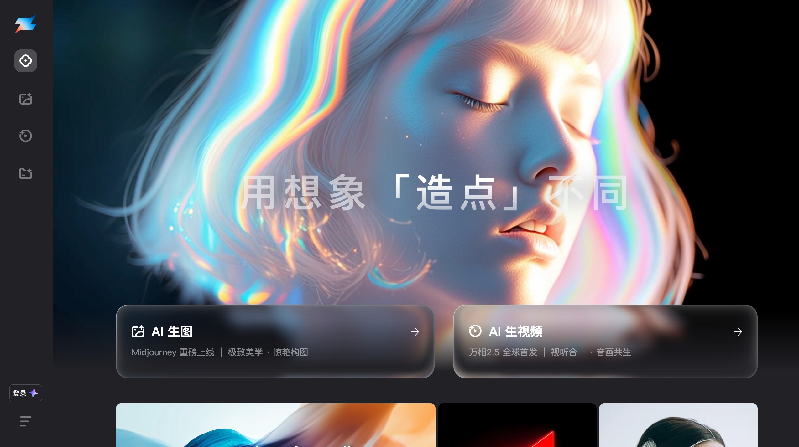 夸克 · 造点AI