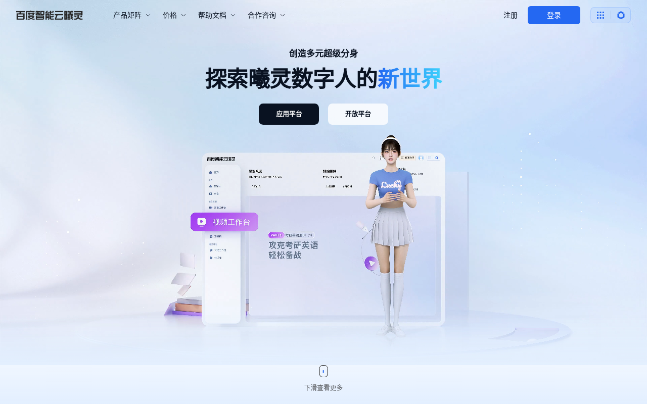 曦灵数字人