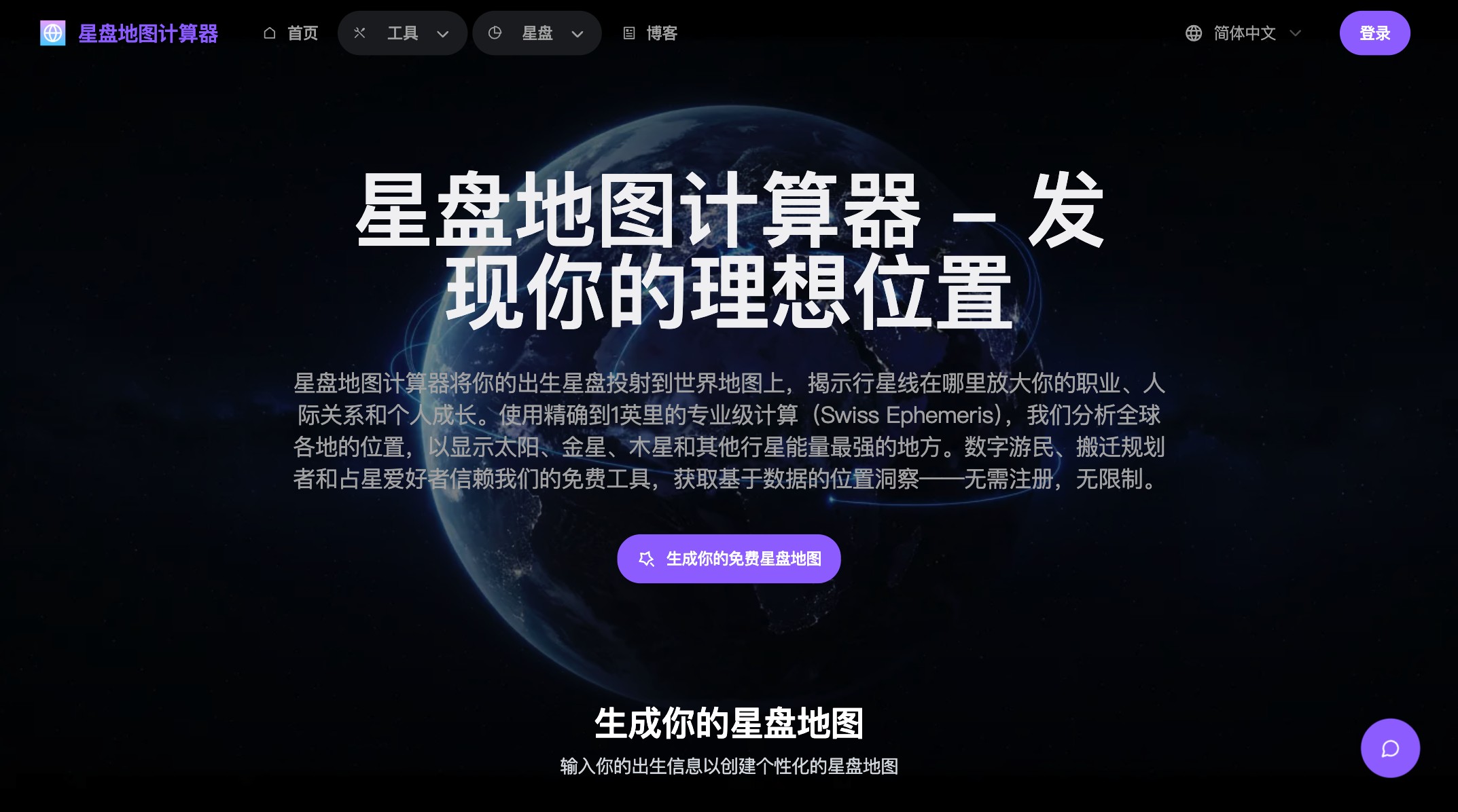 astrocarto.org